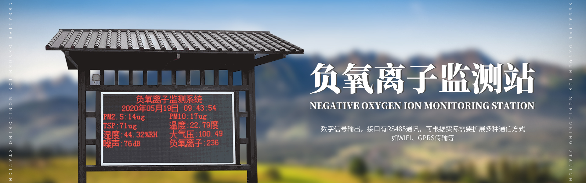 負氧離子監(jiān)測系統